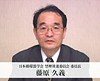 藤原久義先生