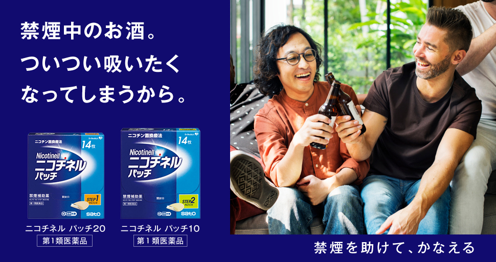 今日貼ってきた。ニコチネル・パッチ。