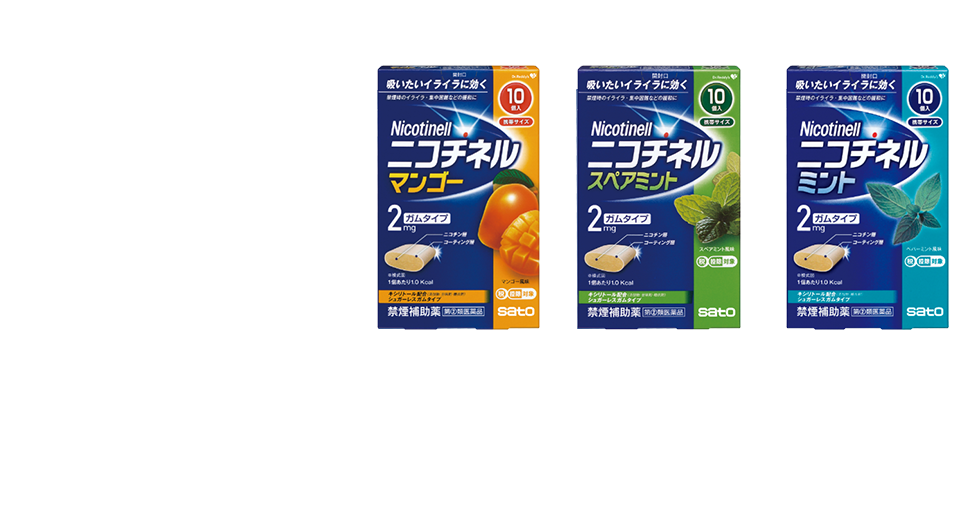 禁煙を助けて、かなえる ニコチネル ガム