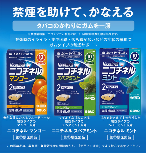 禁煙を助けて、かなえる ニコチネル　ガム