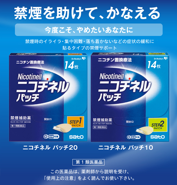 禁煙を助けて、かなえる ニコチネルパッチ
