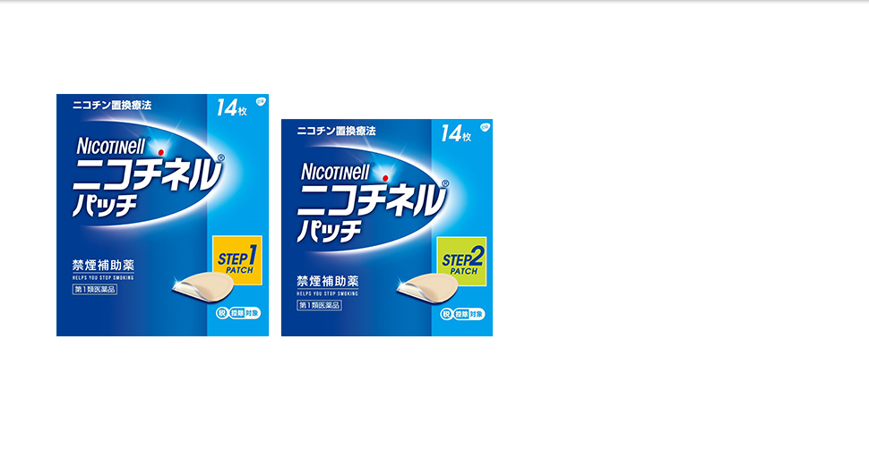 禁煙を助けて、かなえる ニコチネルパッチ